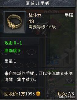 热血传奇：夏普尔手镯与暴风套拆的实正用处是什么strong/p
p新开传奇单职业/strong？