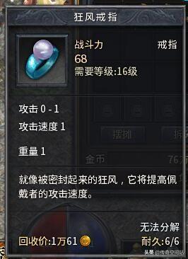 热血传奇：夏普尔手镯与暴风套拆的实正用处是什么strong/p
p新开传奇单职业/strong？