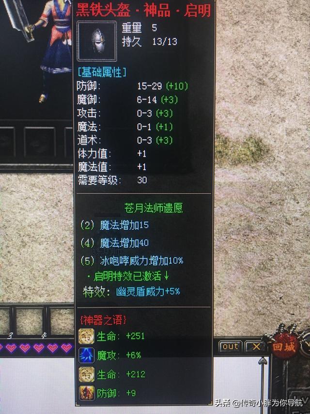 热血传奇：牛魔王更爱的兵器strong/p p冰雪传奇三职业版/strong，比血饮属性还高，请问准确到底对法师有没有用？