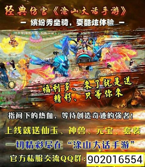 鬼话西游手游sf