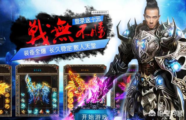 比来为什么总有良多的老牌明星给什么实假传奇代言啊strong/p
p手机网页传奇游戏/strong？为什么？那游戏实的那么好玩吗？