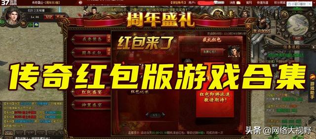 良多红包版游戏strong/p
p传奇游戏手游实的能够赚钱吗?/strong，好比传奇，是不是骗人的？