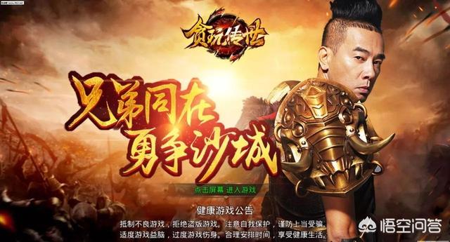 关于香港明星集体代言传奇类游戏strong/p
p传奇手游网页游戏平台/strong，各人怎么看？