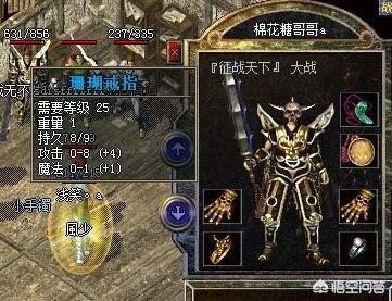 《传奇》里的攻9死神和攻7圣战strong/p
p传奇手机版安卓版下载传奇游戏手机版/strong，你会选哪个？