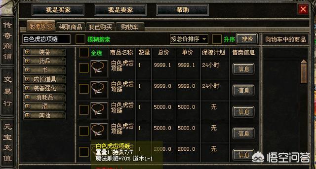 热血传奇中strong/p
p打金单职业传奇手游排行榜/strong，什么样的极品配备最令人羡慕？