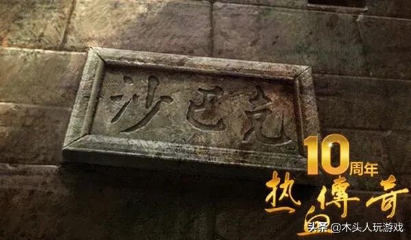 热血传奇：法师为什么被玩家又爱又恨strong/p
p缄默打金传奇手游/strong？