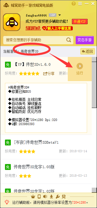 安卓模仿器专属辅助《传奇世界3D》手游电脑版辅助东西利用教程(转载)