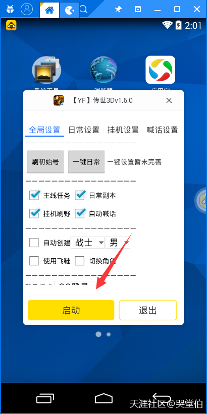 安卓模仿器专属辅助《传奇世界3D》手游电脑版辅助东西利用教程(转载)