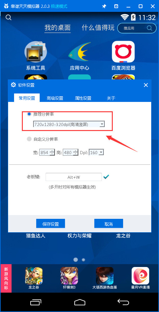 安卓模仿器专属辅助《传奇无双》手游电脑版辅助东西利用教程(转载)