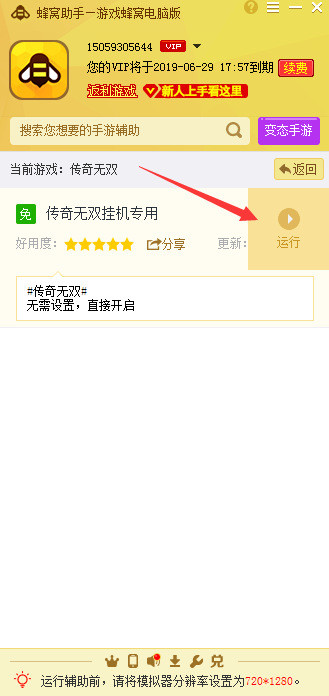 安卓模仿器专属辅助《传奇无双》手游电脑版辅助东西利用教程(转载)