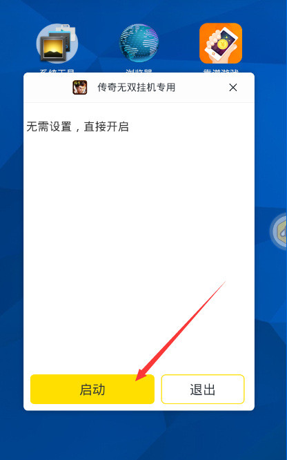 安卓模仿器专属辅助《传奇无双》手游电脑版辅助东西利用教程(转载)