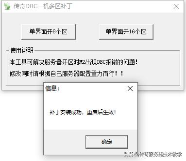 传奇DBC2000一机多区补钉v2.0——传奇东西下载