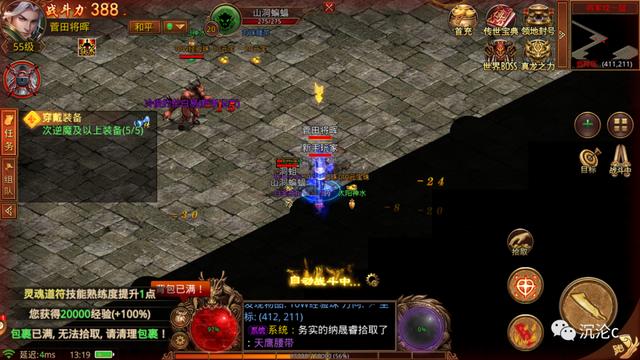 热血传奇：传世群英版