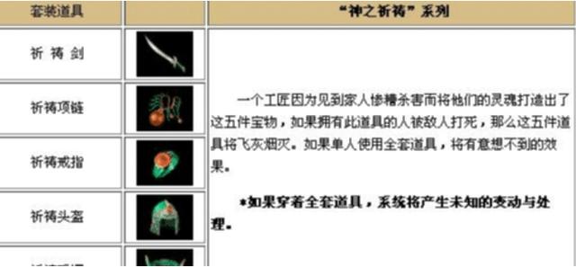 传奇世界：昔时祷告套的逆天效果strong/p
p传世私服/strong，如今还有用吗？