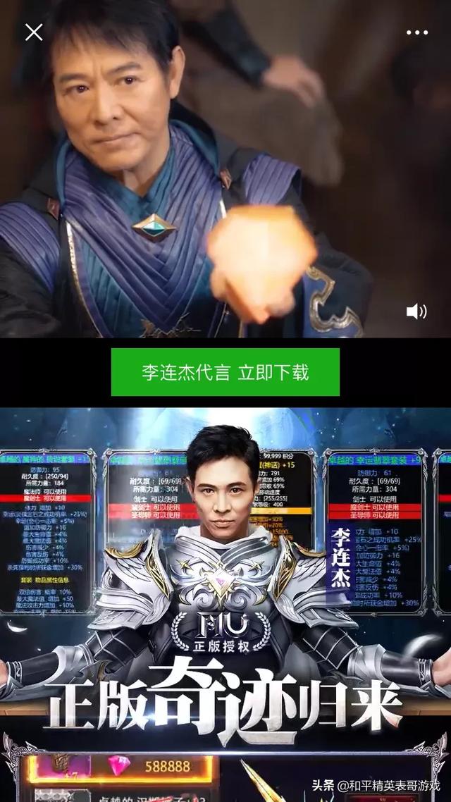 继成龙之后strong/p
p传奇手游sf/strong，李连杰也“沉浸”传奇私服，疯狂代言传奇私服，对此你怎么看？