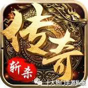 2019十大福利反常手游私服排行strong/p
p新开手游传奇私服/strong，不平来辩