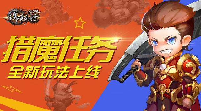 《传奇永久》归实版新服「逐鹿」今日14时傲世降临