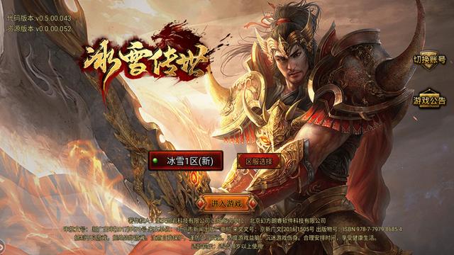 冰雪传世：单职业复古版本新手攻略-火爆内测中