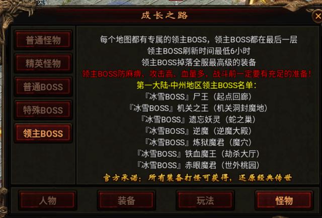 冰雪传世：单职业复古版本新手攻略-火爆内测中