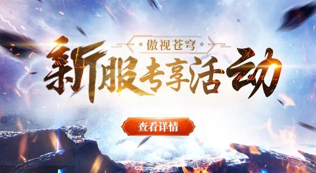 《风云传奇》新服开启全新活动炽热来袭strong/p
p新开传奇新服/strong，海量福利等你来拿