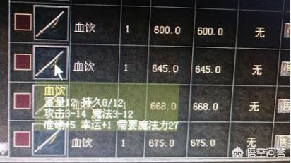 热血传奇：一个专业的法师到底若何选择血饮和骨玉权杖呢strong/p
p传奇手游网游戏攻略/strong？