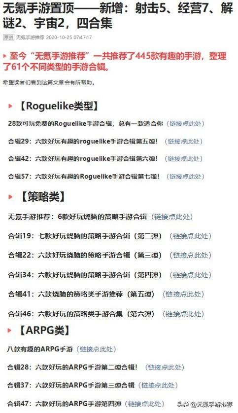 《合集1》十款Roguelike手游（从头整理）