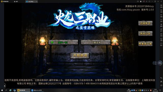 传奇手游：火龙三职业今日十时开服