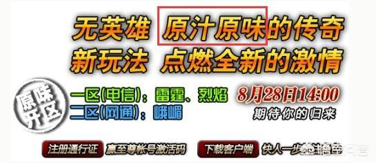 《热血传奇》曾经发作的万人堵门事务是怎么回事strong/p
p传奇手游快餐服/strong？