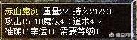 热血传奇中赤血魔剑是怎么获得的strong/p
p手游传奇合成/strong？还有什么隐藏属性吗？