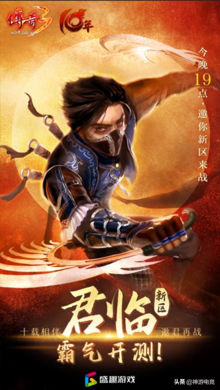 三城齐贺《传奇3》十周年新服“君临”今日重磅开启
