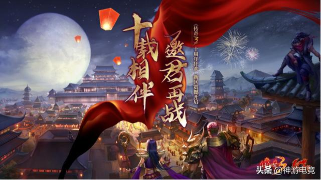 三城齐贺《传奇3》十周年新服“君临”今日重磅开启