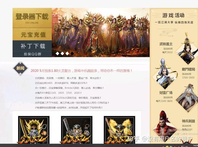 传奇网站造做办法