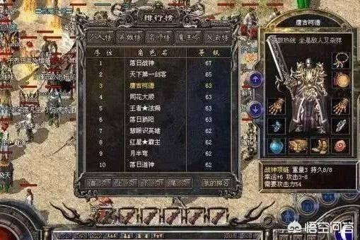 在热血传奇中strong/p
p反常传奇手游排行榜/strong，顶级兵士有什么套拆能够选择？最极品反常的是哪一套？
