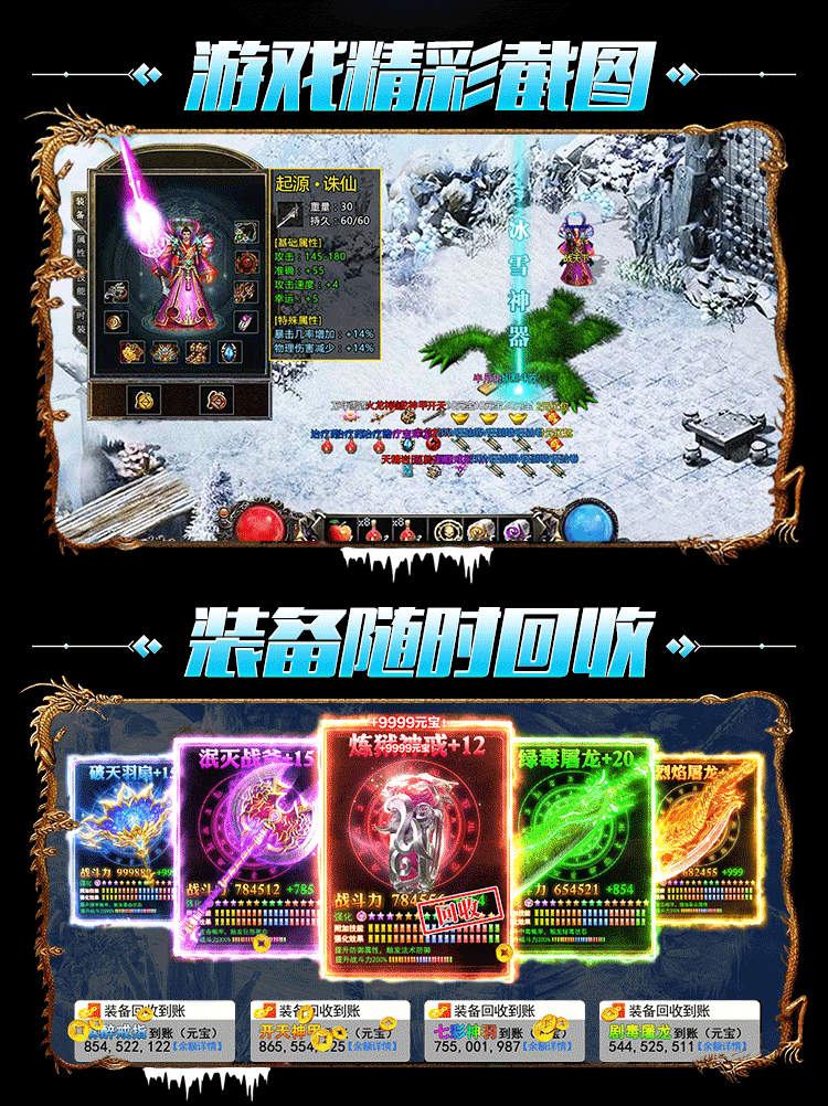 三职业「盟重冰雪传奇」搬砖攻略