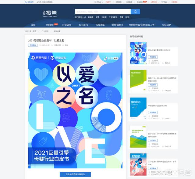 有哪些网站能够查看行业数据strong/p
p1.80传奇发布网站/strong？