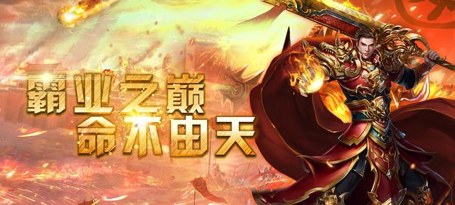 传奇游戏合击版本弄法解析特色合击为啥受欢送传奇游戏有哪些版本