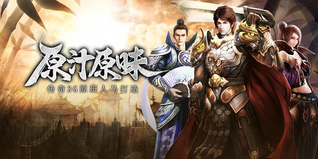 传奇3高爆版：手游典范复刻1.45版本strong/p
p传奇单机游戏手机版/strong，就是你最想找的那款