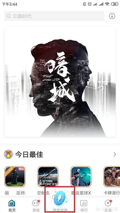 各人玩手游strong/p
p传奇游戏加速器手机版/strong，有什么好的加速器保举？