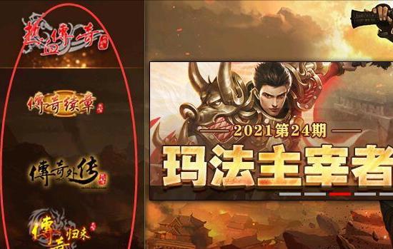 热血传奇：给传奇系列游戏排个名strong/p
p传奇游戏手游排行/strong，现在的热血传奇排第几？