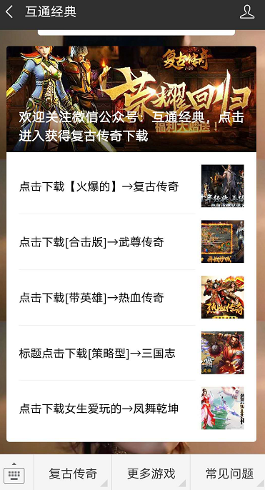 游戏杂谈篇（热血传奇篇）：清点热血传奇游戏十大未解之谜(转载)
