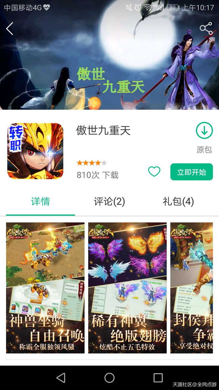 岂行耐玩strong/p
p传奇类手游游戏有哪些/strong？“全民点游”小说改编类游戏大放送