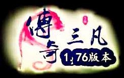 更好玩的1.76无英雄复古传奇-曾经的传奇版本