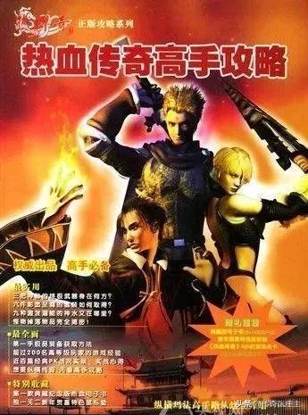 闲聊传奇：清点热血传奇那些年一路买过的传奇攻略
