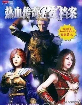 闲聊传奇：清点热血传奇那些年一路买过的传奇攻略