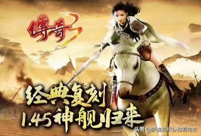 传奇3手机版：1.45典范传奇strong/p
p手机版传奇类游戏/strong，高爆打金，神舰归来