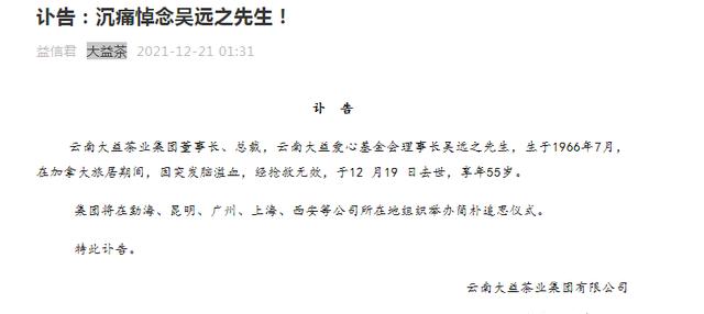 又一企业家突然谢世strong/p
p轩辕传奇手游太烧钱/strong！曾一手将普洱茶打形成“茶中茅台”