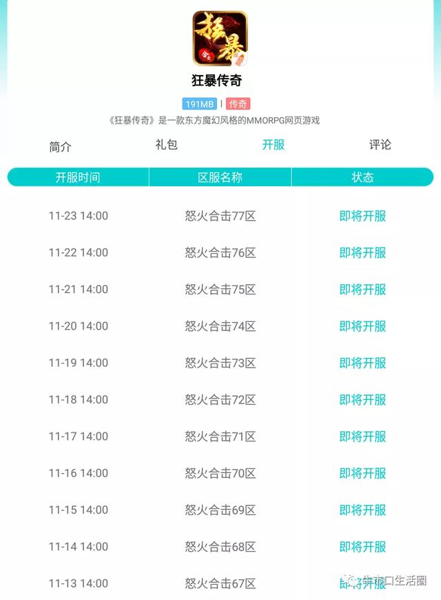 狞恶传奇手游什么时候开新区 英雄合击狞恶传奇开服时间表