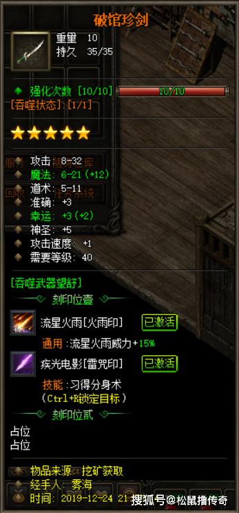 热血传奇—最新独家复古1.76铭文版免费玩-传奇老玩家的更爱