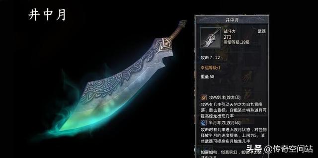《热血传奇》中7-30的井中月能否好过0-30的判决strong/p
p传奇手游无限元宝版/strong？