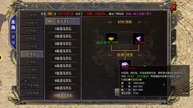传奇手游之贪玩传奇符石合成 6级符石怎么合成